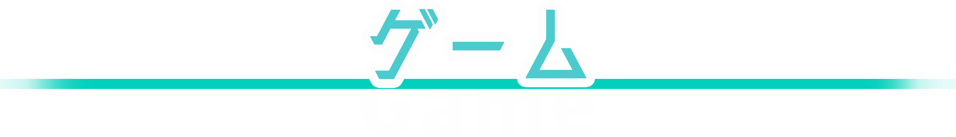 ゲーム
