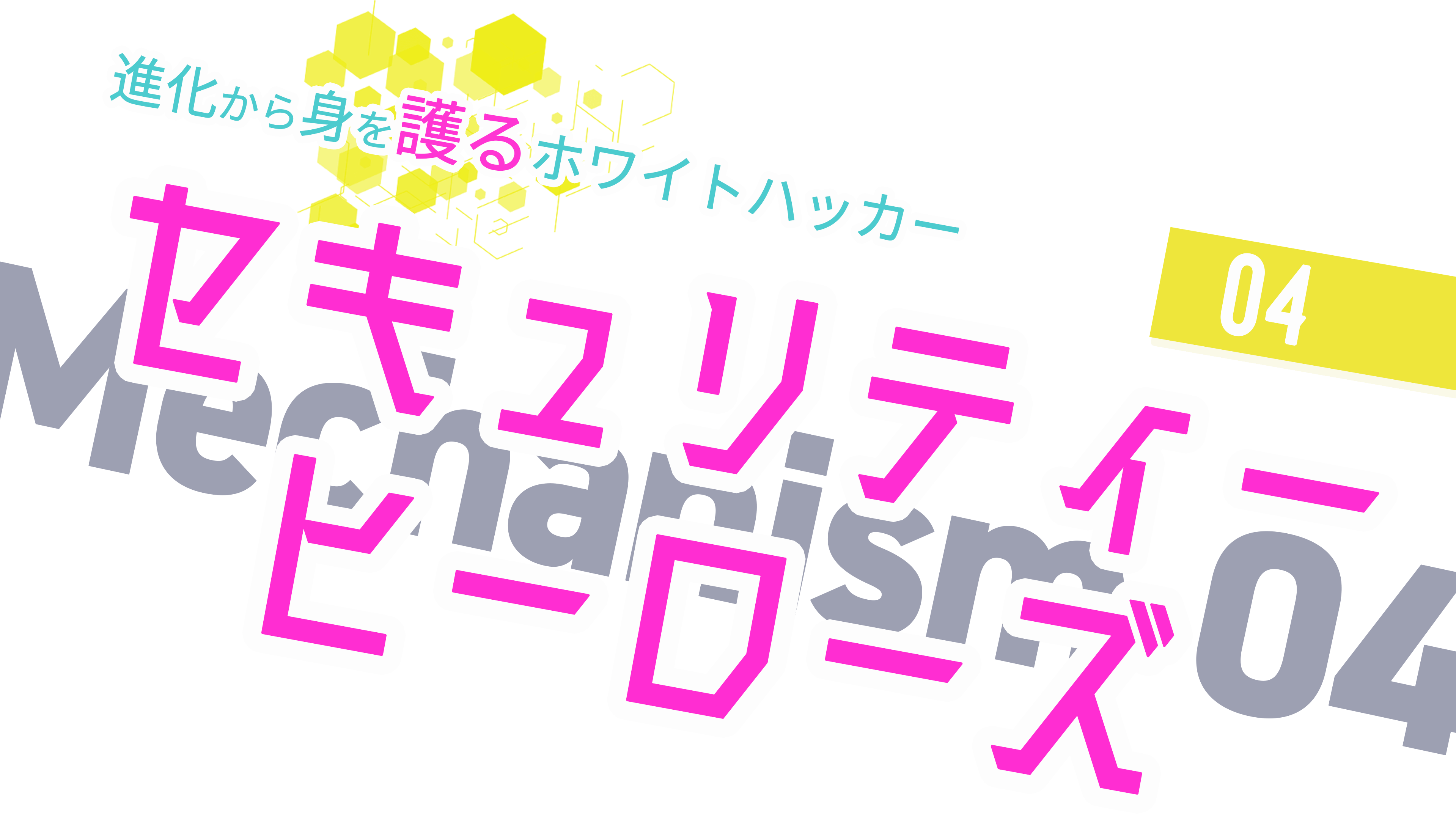 セキュリティーヒーローズ